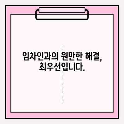임대인을 위한 임차인 월세 연체 해결 솔루션| 효과적인 대응 전략 및 법적 절차 가이드 | 임대, 연체, 법률, 해결, 전략
