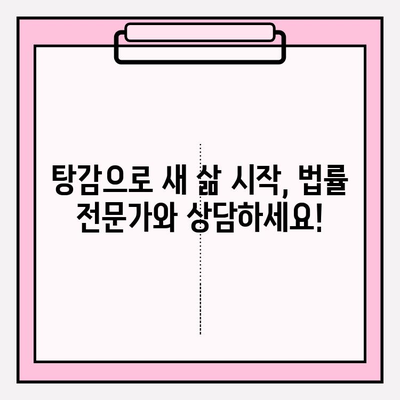 연체 월급, 통장 압류 위험에서 벗어나 채무탕감으로 새 출발! | 월급 압류, 채무 해결, 법률 상담, 탕감