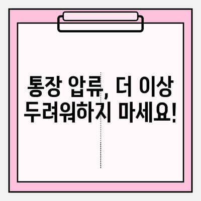 연체 월급, 통장 압류 위험에서 벗어나 채무탕감으로 새 출발! | 월급 압류, 채무 해결, 법률 상담, 탕감