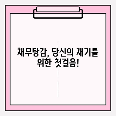 연체 월급, 통장 압류 위험에서 벗어나 채무탕감으로 새 출발! | 월급 압류, 채무 해결, 법률 상담, 탕감