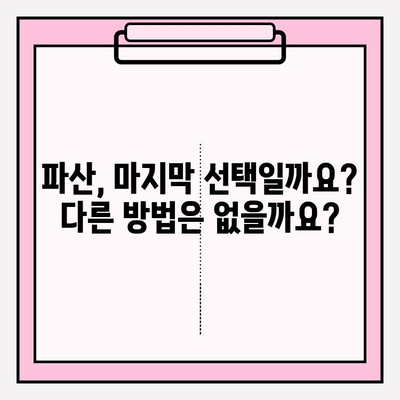 빚 탕감의 희망, 채무조정과 개인회생| 당신에게 맞는 선택은? | 빚 탕감, 채무 해결, 파산, 법률 정보