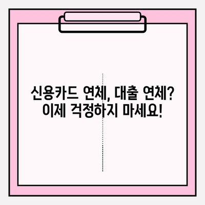 신용카드 연체와 대출 연체, 더 이상 걱정하지 마세요! 빚 해결 완벽 가이드 | 신용카드 연체, 대출 연체, 빚 관리, 재정 상담, 신용 회복