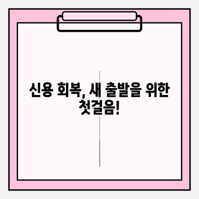 신용카드 연체와 대출 연체, 더 이상 걱정하지 마세요! 빚 해결 완벽 가이드 | 신용카드 연체, 대출 연체, 빚 관리, 재정 상담, 신용 회복