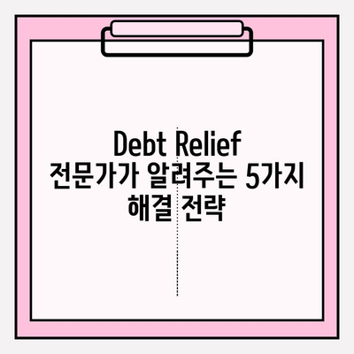 신용카드 & 대출 연체 탈출! Debt Relief 전문가가 알려주는 5가지 해결 전략 | 연체 해결, 부채 관리, 신용 회복, 재정 상담, 전문가 팁