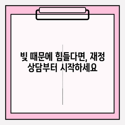 신용카드 & 대출 연체, 빚 갚는 최선의 방법 찾기| 5가지 전문가 추천 전략 | 연체 해결, 빚 관리, 재정 상담, 신용 회복
