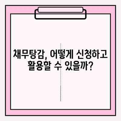 카드값 연체, 월급 통장 압류 위기? 채무탕감 제도로 벗어날 수 있다면? | 채무탕감, 압류, 연체, 해결방법