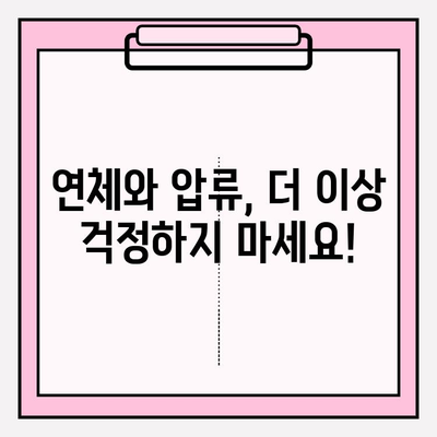 카드값 연체, 월급 통장 압류 위기? 채무탕감 제도로 벗어날 수 있다면? | 채무탕감, 압류, 연체, 해결방법