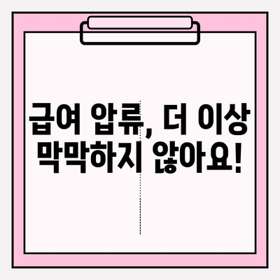 카드 연체 급여 압류에도 희망은 있다! 채무 탕감 제도 완벽 가이드 | 급여압류, 탕감, 파산, 개인회생, 법률 정보