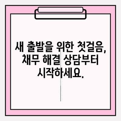 카드값 연체, 급여 압류 걱정 끝! 채무탕감제도로 새 출발하세요 | 카드 연체, 급여 압류, 채무 해결, 재무 상담, 법률 상담