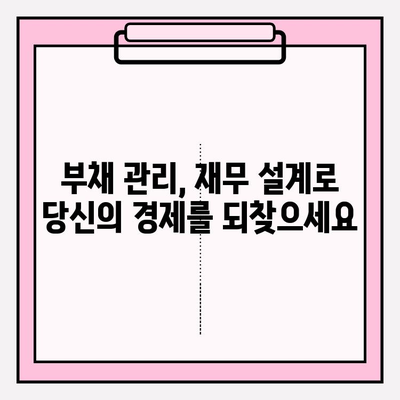 국민 부채 해결| 미납 해소의 기적, 실질적인 방법과 전략 | 부채 관리, 재무 설계, 신용 회복, 빚 탕감