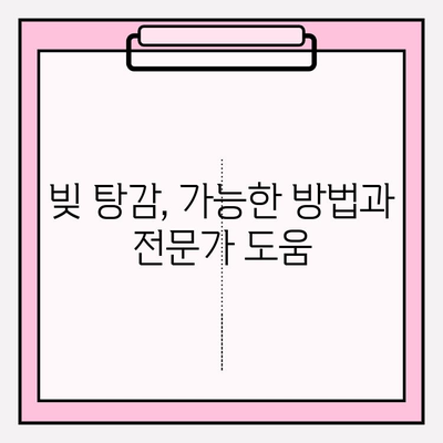 국민 부채 해결| 미납 해소의 기적, 실질적인 방법과 전략 | 부채 관리, 재무 설계, 신용 회복, 빚 탕감