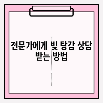 신용카드 연체 & 대출 한달 연체, 빚 탕감 가능할까요? | 연체 해결, 빚 탕감 방법, 전문가 상담, 솔루션 안내