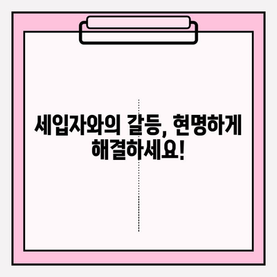 월세 세입자 내보내기 & 차임 연체 해결| 완벽 가이드 | 임대차, 법률, 해결책, 팁