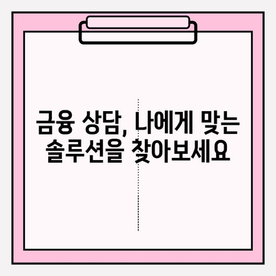 신용카드 연체, 빚탕감 정확한 방법| 5가지 전략 & 성공 사례 | 신용회복, 채무조정, 빚 탕감, 금융 상담