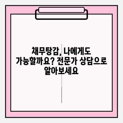 카드 연체 급여 압류 위기, 채무탕감 제도로 극복하세요! | 급여압류, 채무탕감, 법률 정보, 재정 상담