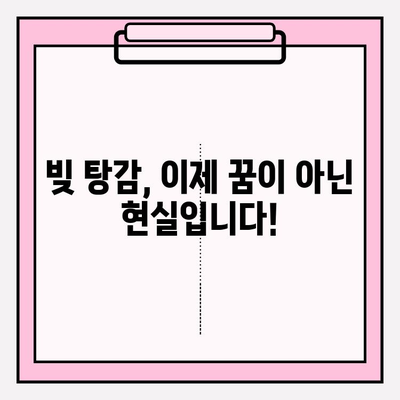 채무 탕감 노하우| 연체 걱정 끝, 새출발을 위한 7가지 비결 | 채무 해결, 신용 회복, 파산, 워크아웃