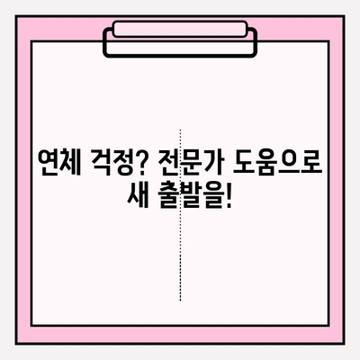 채무 탕감 노하우| 연체 걱정 끝, 새출발을 위한 7가지 비결 | 채무 해결, 신용 회복, 파산, 워크아웃