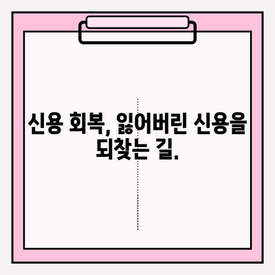 채무 탕감 노하우| 연체 걱정 끝, 새출발을 위한 7가지 비결 | 채무 해결, 신용 회복, 파산, 워크아웃