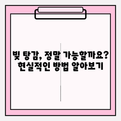 신용카드 & 대출 연체 빚 탕감, 가능할까요? 핵심 기술 완벽 공개 | 빚 탕감, 연체 해결, 신용 회복
