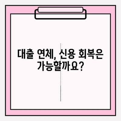신용카드 & 대출 연체 빚 탕감, 가능할까요? 핵심 기술 완벽 공개 | 빚 탕감, 연체 해결, 신용 회복