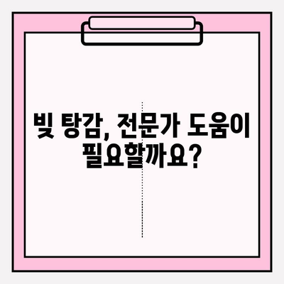 신용카드 & 대출 연체 빚 탕감, 가능할까요? 핵심 기술 완벽 공개 | 빚 탕감, 연체 해결, 신용 회복
