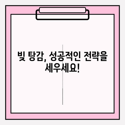 신용카드 & 대출 연체 빚 탕감, 가능할까요? 핵심 기술 완벽 공개 | 빚 탕감, 연체 해결, 신용 회복
