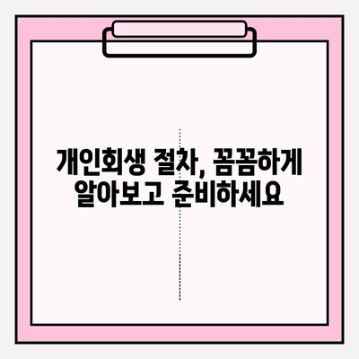 개인회생으로 세금체납과 압류 해결하기| 절차, 혜택, 성공 전략 | 세금, 압류 해제, 재정 회복