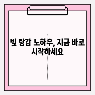 대출 & 신용카드 연체, 이제 빚 탕감 노하우로 새출발! | 연체 해결, 빚 관리, 재정 상담, 신용 회복