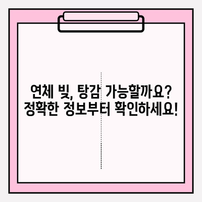 신용카드 연체 빚, 이제 탕감 받을 수 있다! 완벽 가이드 | 연체 해결, 빚 탕감, 신용회복, 법률 정보