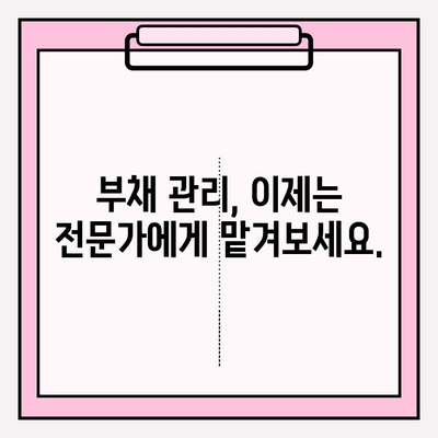 연체 5일과 한 달, 이젠 두려워하지 마세요| 빚 청산의 현실적인 대안 | 부채, 빚 해결, 재정 관리, 신용 관리