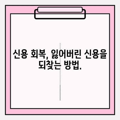 연체 5일과 한 달, 이젠 두려워하지 마세요| 빚 청산의 현실적인 대안 | 부채, 빚 해결, 재정 관리, 신용 관리