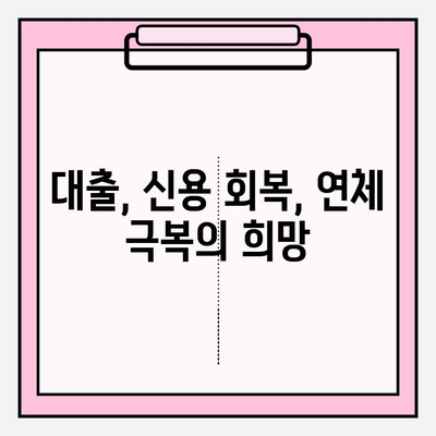 연체 통신 채무, 악순환에서 벗어날 수 있을까? | 채무 조정, 대출, 신용 회복, 법률 정보