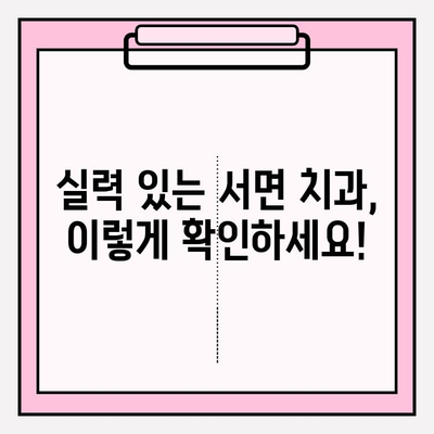 서면 치과 추천| 꼼꼼하게 비교하고 선택하는 팁 | 서면 치과, 추천, 정보, 권장 사항, 비교