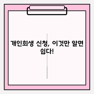 세금, 보험료, 연금 미납에도 개인회생 가능할까요? | 개인회생 자격 조건 & 성공 전략