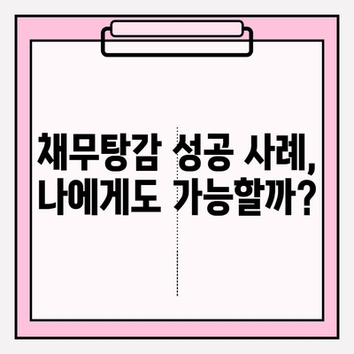 카드 연체 급여 압류, 채무탕감으로 해결 가능할까요? | 급여압류, 채무탕감 제도, 해결방법