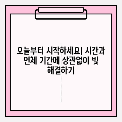 시간과 연체 기간 상관없이 빚 청산하는 5가지 전략 | 빚 탕감, 재정 관리, 신용 회복