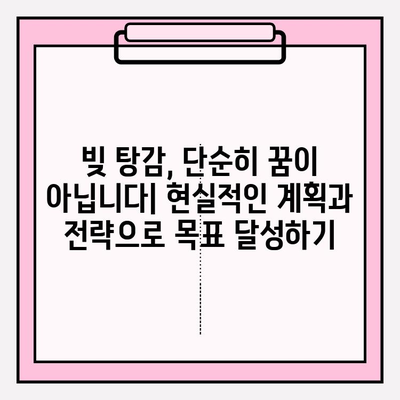 시간과 연체 기간 상관없이 빚 청산하는 5가지 전략 | 빚 탕감, 재정 관리, 신용 회복
