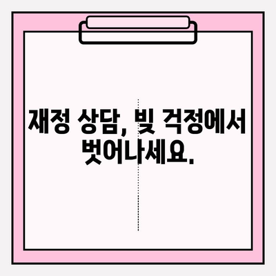 연체 통신채무 걱정 끝! 채무조정 제도로 새출발 | 통신요금 연체, 채무 해결, 재정 상담