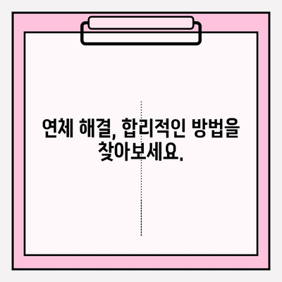 연체 통신채무 걱정 끝! 채무조정 제도로 새출발 | 통신요금 연체, 채무 해결, 재정 상담