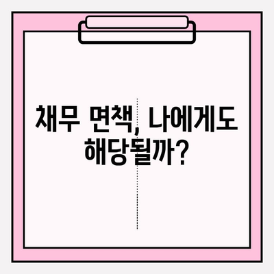 카드값 연체 급여압류, 걱정된다면? 채무탕감 제도 활용 가이드 | 급여압류 해결, 카드빚 탕감, 채무 면책