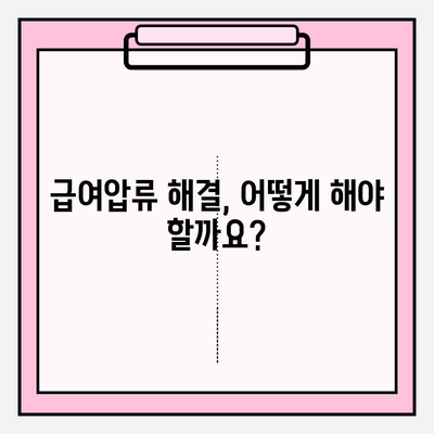 카드값 연체 급여압류, 걱정된다면? 채무탕감 제도 활용 가이드 | 급여압류 해결, 카드빚 탕감, 채무 면책