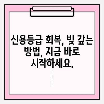 신용카드 연체, 대출 연체 막고 빚 갚는 방법 찾고 있나요? | 연체 해결, 신용 관리, 재정 상담, 빚 탕감