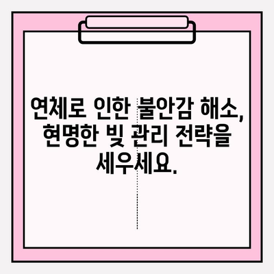 신용카드 연체, 대출 연체 막고 빚 갚는 방법 찾고 있나요? | 연체 해결, 신용 관리, 재정 상담, 빚 탕감
