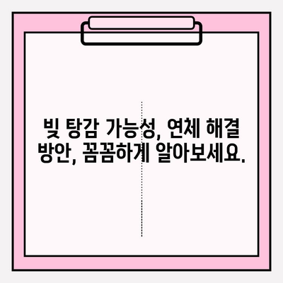 신용카드 연체, 대출 연체 막고 빚 갚는 방법 찾고 있나요? | 연체 해결, 신용 관리, 재정 상담, 빚 탕감