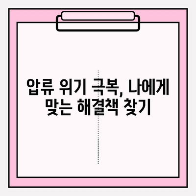 카드값 연체, 통장 압류 위기? 재산 압류 피하는 방법 | 카드 연체, 압류, 법률 정보, 해결 방안