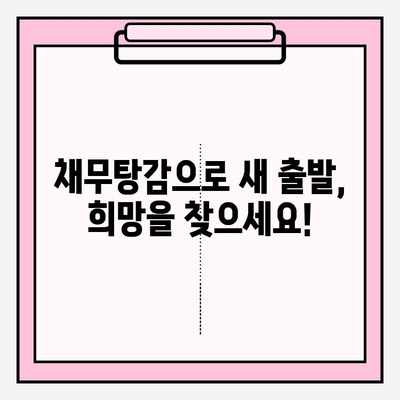 급여압류 위기, 카드값 연체, 월급통장 압류… 이젠 멈춰! 채무탕감으로 새 출발 | 급여압류, 카드 연체, 채무 해결, 파산, 회생, 법률 상담