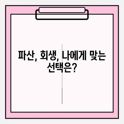 급여압류 위기, 카드값 연체, 월급통장 압류… 이젠 멈춰! 채무탕감으로 새 출발 | 급여압류, 카드 연체, 채무 해결, 파산, 회생, 법률 상담