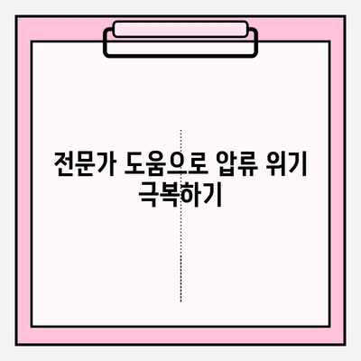 신용카드 연체 급여압류, 이제 걱정하지 마세요! | 해결 방법 & 전문가 도움 받기