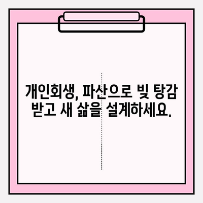 세금, 보험료, 연금 미납으로 힘든 당신을 위한 개인회생의 희망 | 개인회생, 파산, 빚 탕감, 재기