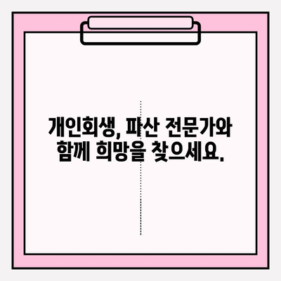 세금, 보험료, 연금 미납으로 힘든 당신을 위한 개인회생의 희망 | 개인회생, 파산, 빚 탕감, 재기